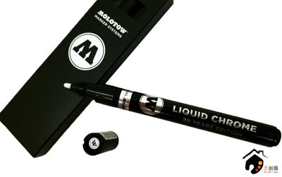 【品 · 創藝】精品美術-德國MOLOTOW Liquid Chrome 液態鉻 高金屬光澤 模型用 鏡面筆-2mm