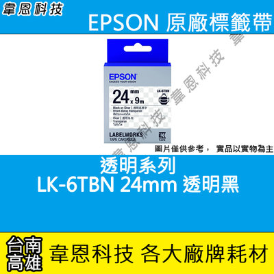 【韋恩科技】高雄 EPSON 標籤帶 透明系列 24mm LK-6TBN 透明底黑字