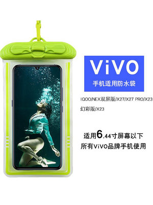 防水袋vivoS15/X80/70/Y76/iQOO/Pro適用 可潛水接打電話~丫丫