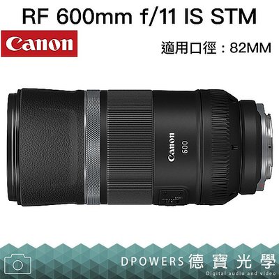 [德寶-台南]Canon RF 600mm f/11 IS STM RF專用鏡 台灣佳能總代理公司貨