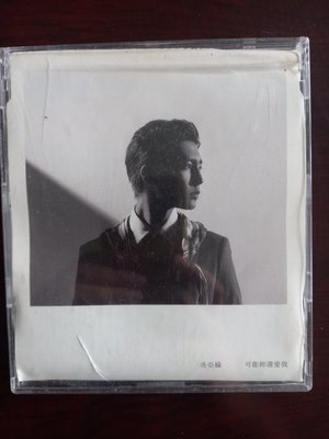 國語男/(絕版)華研發行-炎亞綸-可能妳還愛我 宣傳單曲