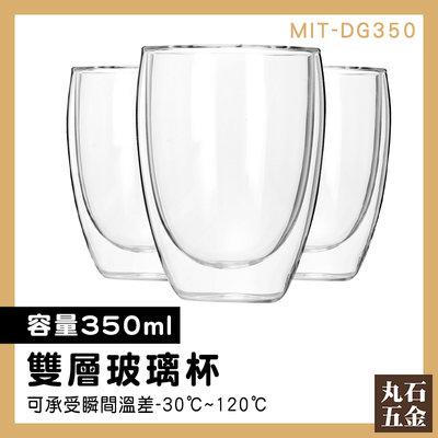 【丸石五金】玻璃水杯 會議室杯子 咖啡杯 高溫耐熱 啤酒杯 MIT-DG350 馬克杯 耐熱玻璃杯