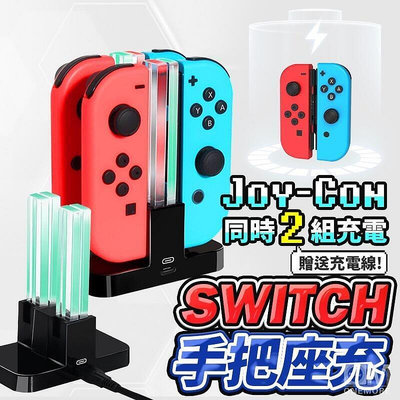 【現貨】Switch 手把座充 底座 joycon 手把 手把 座 座充 OLED