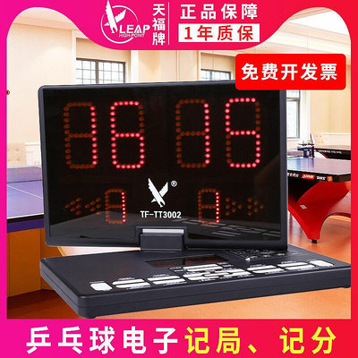 眾誠優品 天福電子籃球比賽記分牌臺球計分牌比分乒乓球積分器羽毛球計時器PP403