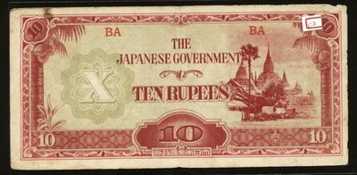 舊中國紙幣---滇西軍票--- 10 盧比---02---1942年---大日本帝國政府---大東亞戰爭日本軍票