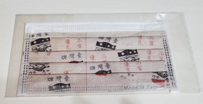 『挖寶迎好年』單片包 台灣牌  品質優良圖案 ， FitTech 彩色格子圖案, 精緻花朵  不同圖案(三包)  紀念口罩，一包25元