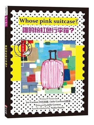 誰的粉紅色行李箱？：Whose pink suitcase？甜甜圈 (購潮8) 9789866034954