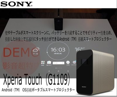 ㊑DEMO影音超特店㍿日本SONY Xperia Touch G1109 超短焦多點觸控式智能多媒體投影機