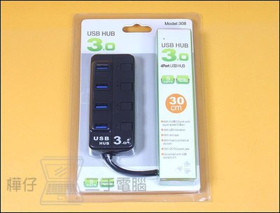 樺仔南港店 USB3.0 HUB 插座型 4路 獨立四開關 USB 3.0 4 PORT 超高速集線器 支援win8