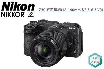 《視冠》送原電 Nikon Z30 + Z DX 18-140mm F3.5-6.3 VR 旅遊鏡組 公司貨