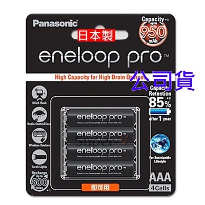 [送8入電池整理盒]Panasonic eneloop Pro 950mAh 低自放電四號充電池8顆~公司貨日本製