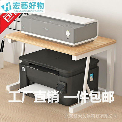 熱賣 創意生活印表機架子桌面小型雙層多功能主機置物架辦公室桌上影印機收- 可開發票