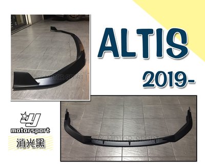 》傑暘國際車身部品《全新 TOYOTA ALTIS 12代 19 2019 年 消光黑 三片式 前下巴 定風翼 素材