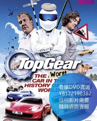 DVD 海量影片賣場 破車嘉年華/Top Gear - The Worst Car In The History Of The World  紀錄片 2012年