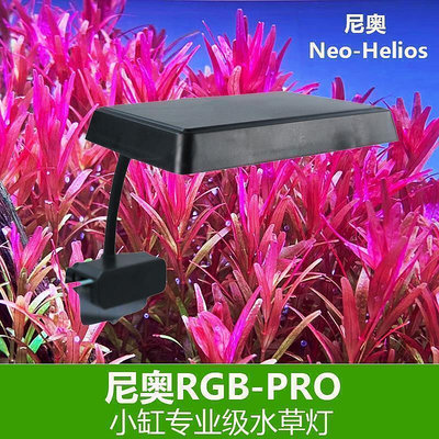 [賣]尼奧水草燈LED全光譜專用小型魚缸RGB夾燈造景原生支架苔蘚爆藻燈