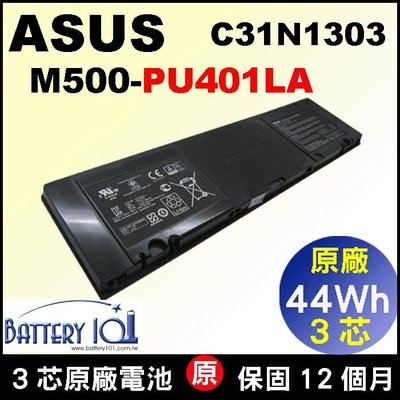 asus C31N1303 原廠電池 PU401L PU401LA M500-PU401LA PU401e