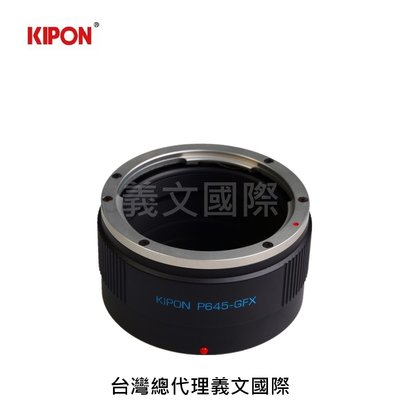 Kipon轉接環專賣店:PENTAX645-GFX(Fuji|富士|GFX100|GFX50S|GFX50R)