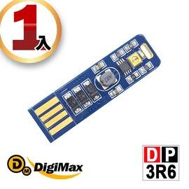 【樂樂生活精品】DigiMax DP-3R6 隨身USB型UV紫外線滅菌LED燈片 [紫外線燈管殺菌]請看關於我！