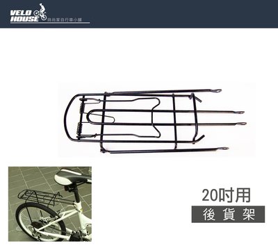 【飛輪單車】自行車20吋鐵製後貨架(平價版)[05209433]
