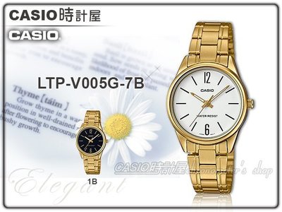 CASIO時計屋 手錶專賣店 LTP-V005G-7B 指針女錶 不鏽鋼錶帶 防水 全新品 保固一年 開發票