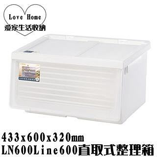 【愛家收納】滿千免運 台灣製 LN600 Line600直取式整理箱 61L 前取式 掀蓋式 整理箱 置物箱 分類箱