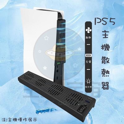 PS5主機散熱風扇 4風扇一鍵散熱 降溫風扇帶指示燈 冷卻風扇 排熱風扇 P5數位版 光碟版通用風扇 擴展USB接口