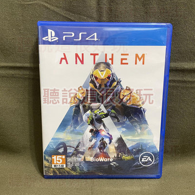 領券免運 現貨在台 近無刮 中文版 PS4 冒險聖歌 Anthem 正版 遊戲 25 S182