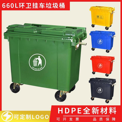 660L升加厚戶外分類垃圾桶商用大型垃圾轉運車塑料收納桶