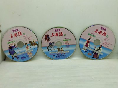 二手DVD三國誌 電影版 卡通動畫版 遼闊的大地