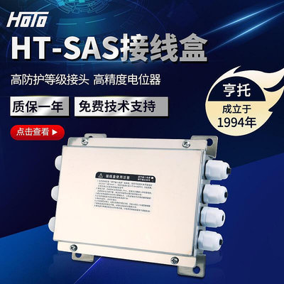 亨託不鏽鋼防水接線盒SAS-5A模擬地磅接線盒防水重傳感器接線盒