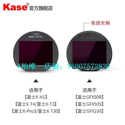 相機濾鏡 Kase卡色 內置濾鏡 適用于富士X-T3/T4/H1/T30/X-Pro3/GFX50R感光器CMOS保護濾