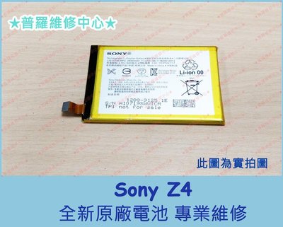 Sony Xperia Z3+ Z4 全新原廠電池 LIS1579ERPC 可代工維修