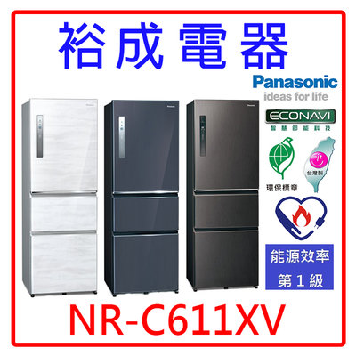 【裕成電器‧電洽享好康】國際牌610L 無邊框鋼板三門電冰箱 NR-C611XV 另售 NR-C582TV RV41C