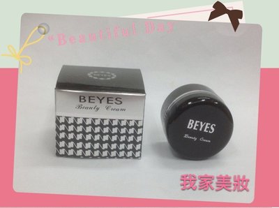 《我家美妝》最便宜*碧雅偲 BEYES 黑珍珠面霜／真珠膏