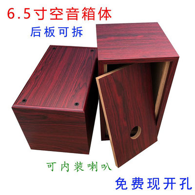 木質空箱體4寸5寸6.5寸汽車內裝喇叭diy音響 后板可拆卸音箱殼櫃