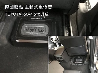 【日耳曼汽車精品】TOYOTA RAV4 5代 升級 日本境內版 先鋒喇叭+德國藍點 主動式重低音