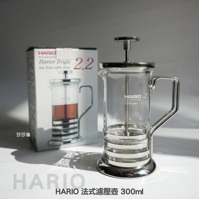 ~菓7漫5咖啡~贈豆乙包 + HARIO 法式濾壓壺 300ml THJ-2SV 不銹鋼 耐熱玻璃 花茶 咖啡 茶葉
