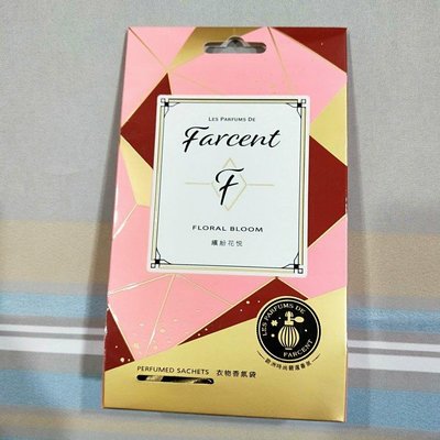 Farcent 香水衣物香氛袋 全新品 有現貨 滿百出貨 Joy名品店