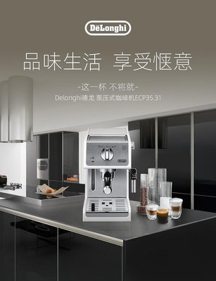 現貨 Delonghi/德龍 ECP35.31家用小型半自動泵壓濃縮意式拿鐵咖啡機