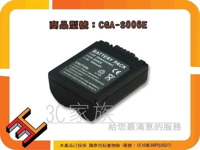 3C家族Panasonic Lumix DMC-FZ30EG,FZ30EG-K,FZ30EG-S,FZ30GK,CGA-S006E高品質鋰電池