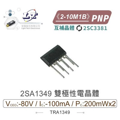 『聯騰．堃喬』2SA1319 PNP 雙極性電晶體 -160V/-700mA/700mW TO-92 互補晶體 2SC3381