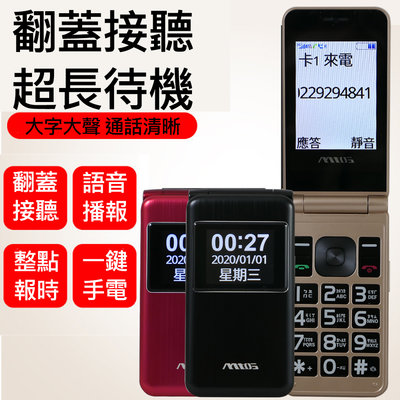 mtos 雙卡4G簡約折疊手機/老人機 C67 (簡配/全配/公司貨)