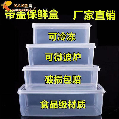 塑料盒保鮮盒長方形塑料盒子透明冰箱收納盒密封盒大容量大商用廠-QAQ囚鳥V