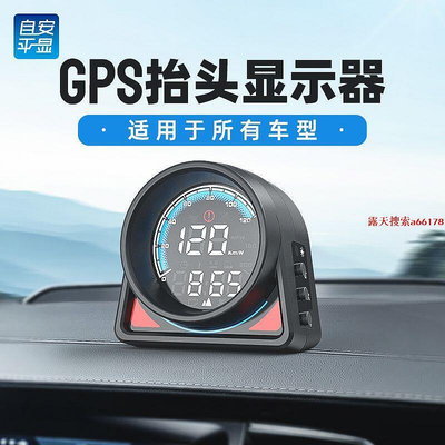 現貨🌈hud抬頭顯示器gps車載儀表高精度海拔儀高清全自動數碼顯示A430G