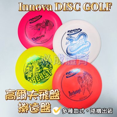 【綠色大地】高爾夫飛盤 擲遠盤 飛盤 INNOVA DISC GOLF Driver 擲遠賽飛盤 比賽飛盤 配合核銷