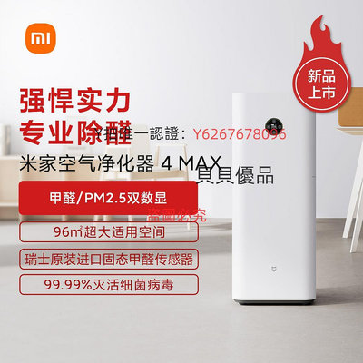 淨化器 小米米家空氣凈化器4max官方商用家用除數顯臥室內除除粉塵