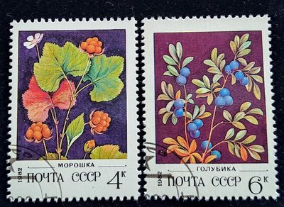 蘇聯郵票莓果植物精美郵票1982年發行特價