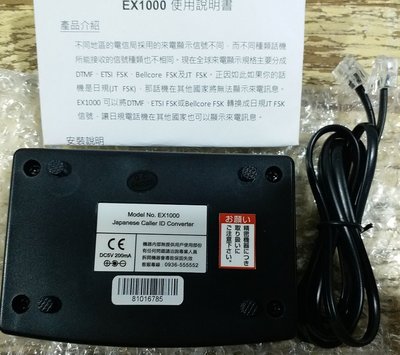日本JT FSK 來電顯示 解碼盒 EX1000 日本 無線話機 來電顯示器 新版 EX900 第三代商品