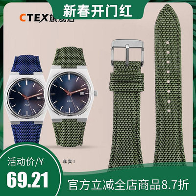 代用錶帶 適配天梭T137.407超級玩家PRX系列尼龍手錶帶男凸口錶鏈帆布 配件