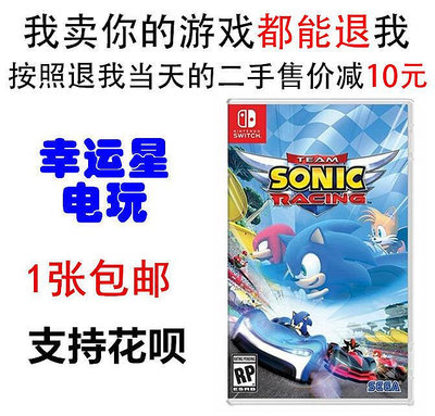 眾誠優品 二手Switch游戲 NS 索尼克賽車 世嘉團隊 Team Sonic Racing YX2757